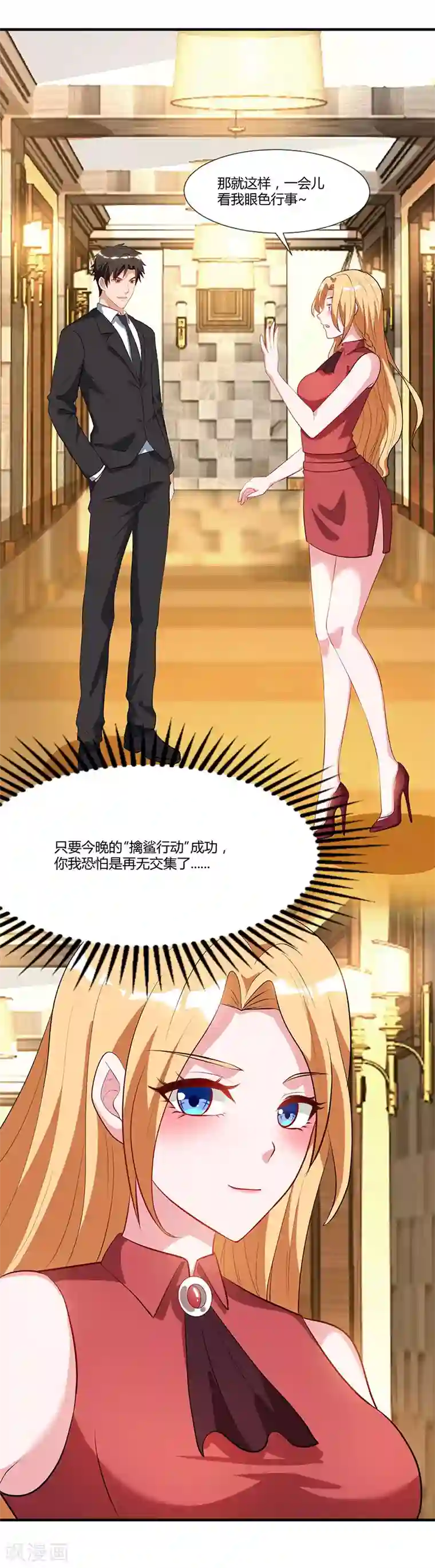 我的极品特工老婆第31话 擒鲨行动