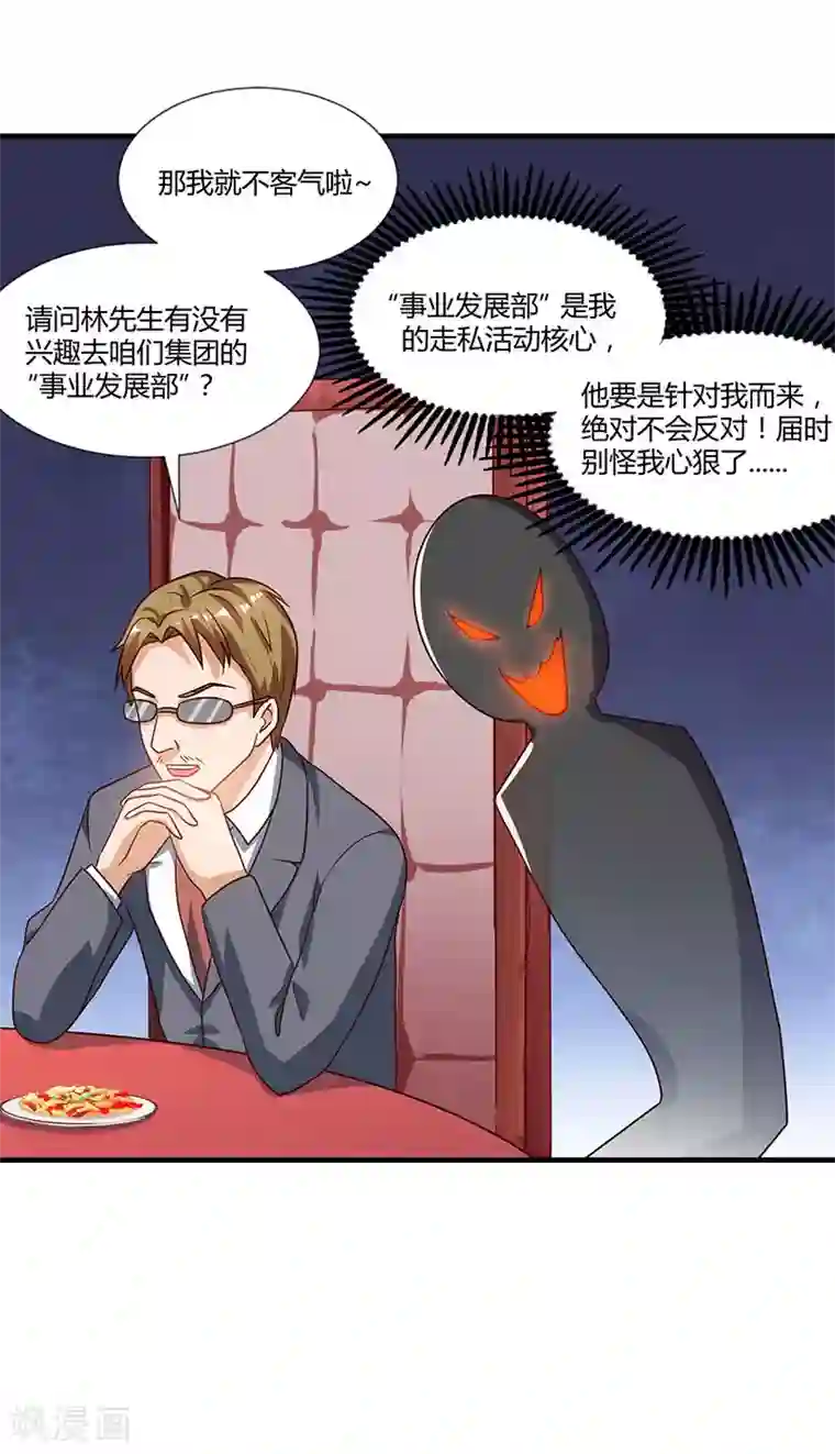 我的极品特工老婆第32话 都是急性子