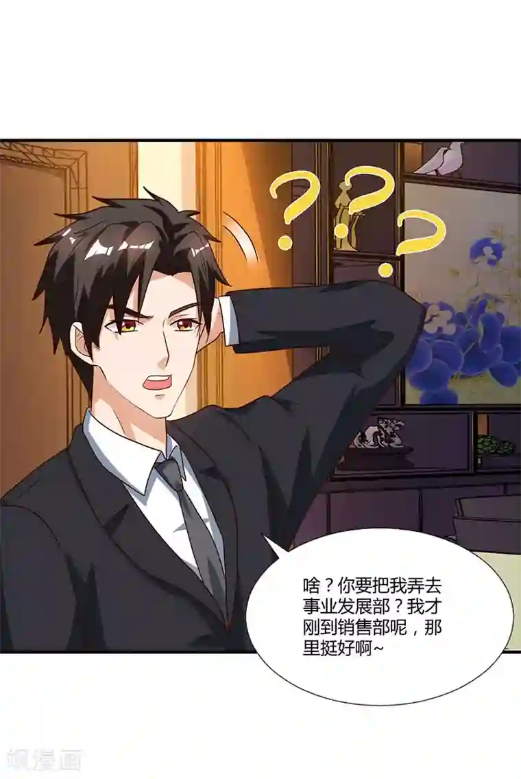 我的极品特工老婆第32话 都是急性子