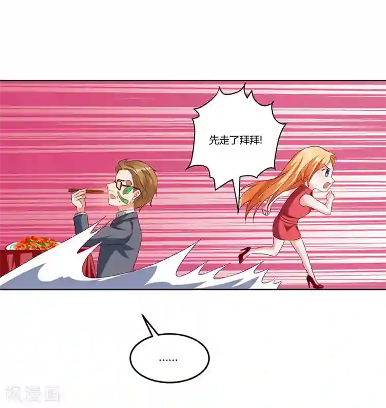 我的极品特工老婆第32话 都是急性子