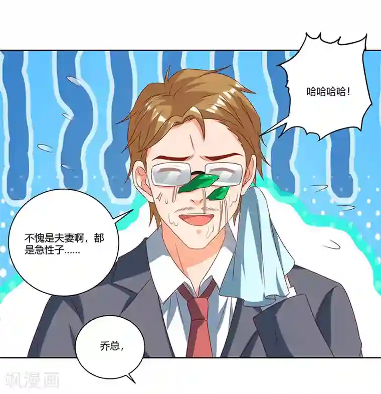 我的极品特工老婆第32话 都是急性子