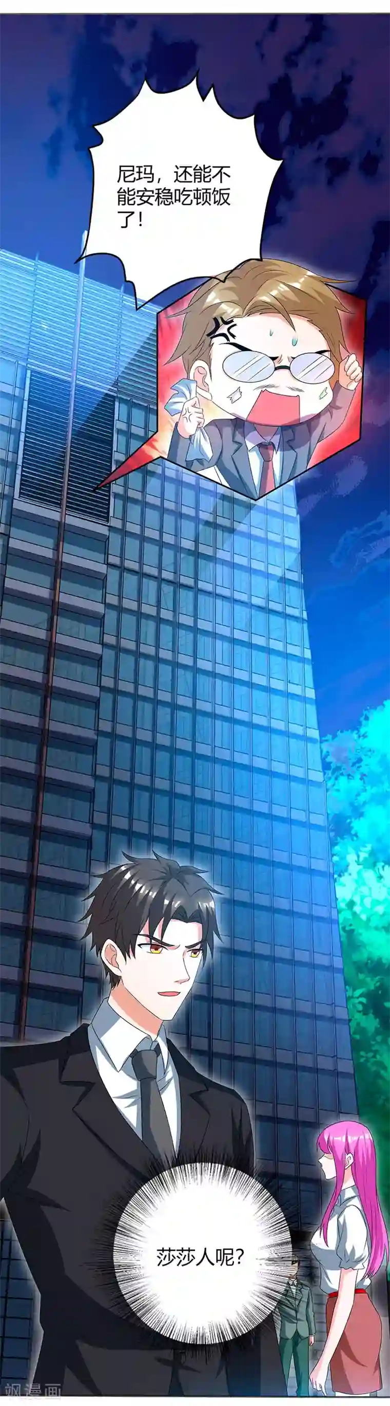 我的极品特工老婆第32话 都是急性子