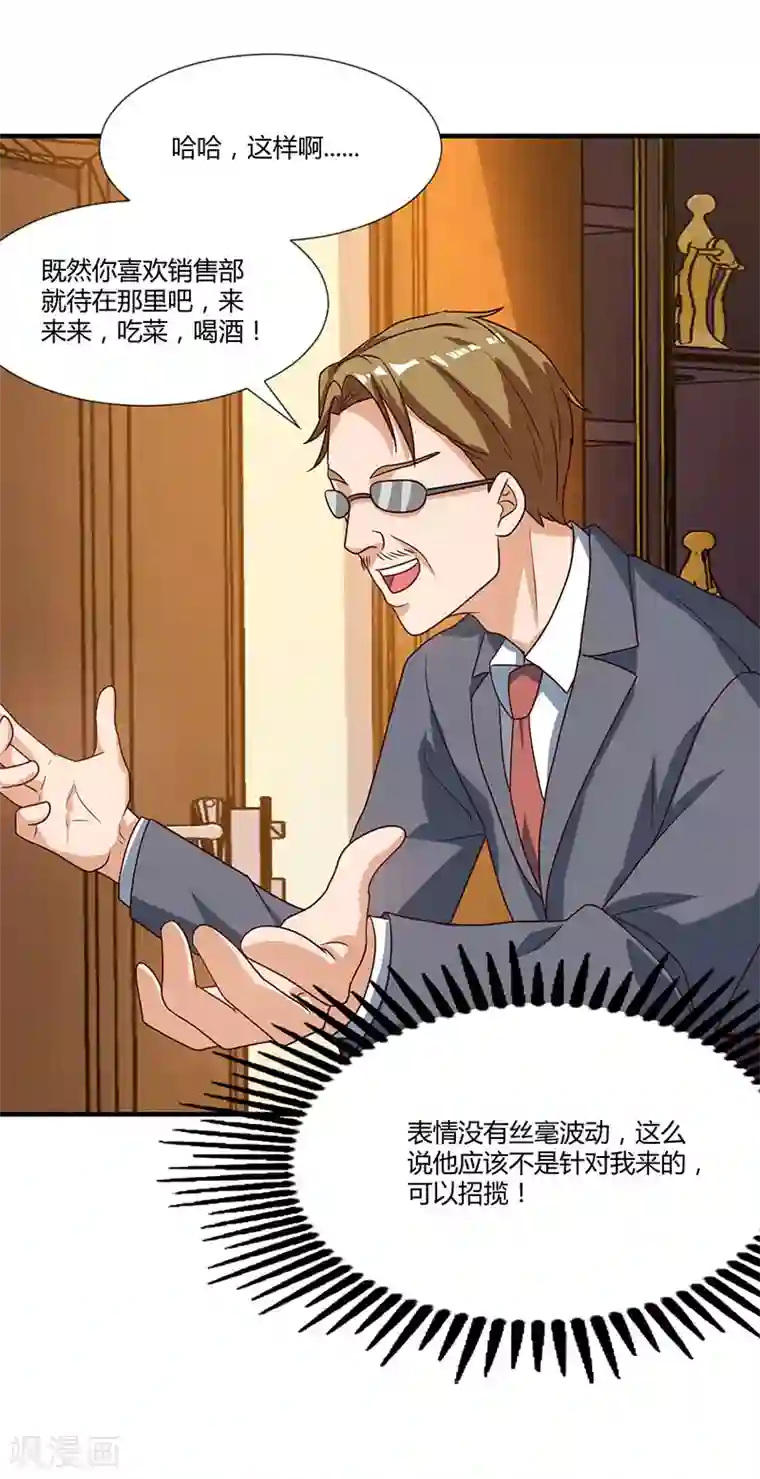 我的极品特工老婆第32话 都是急性子