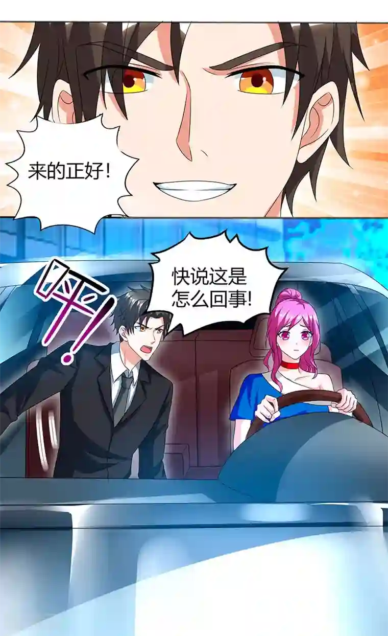 我的极品特工老婆第32话 都是急性子