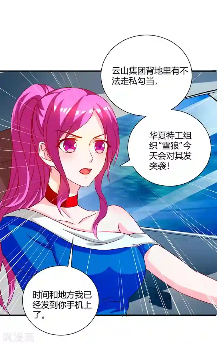 我的极品特工老婆第32话 都是急性子