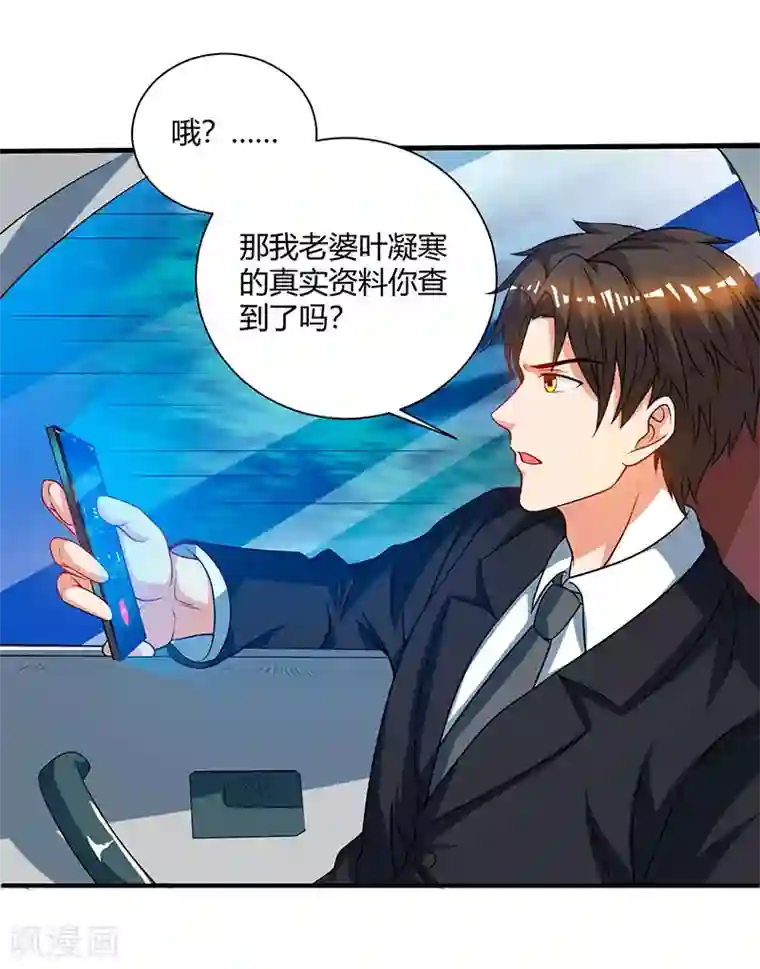 我的极品特工老婆第32话 都是急性子