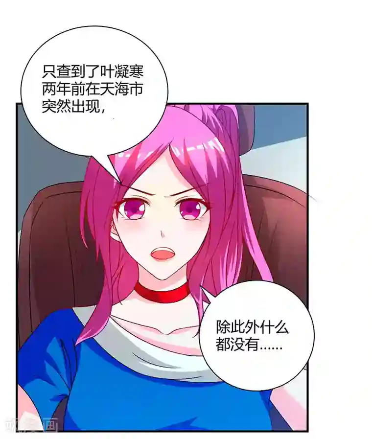 我的极品特工老婆第32话 都是急性子