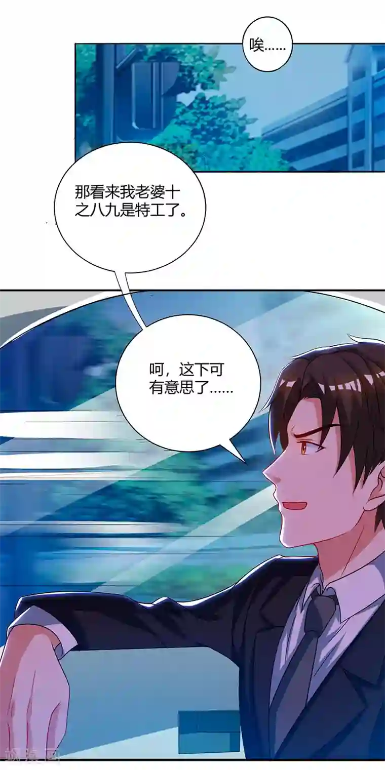 我的极品特工老婆第32话 都是急性子