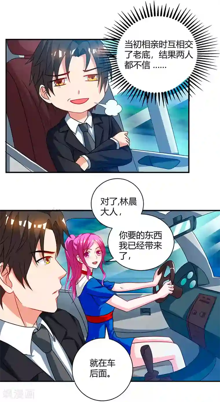 我的极品特工老婆第32话 都是急性子