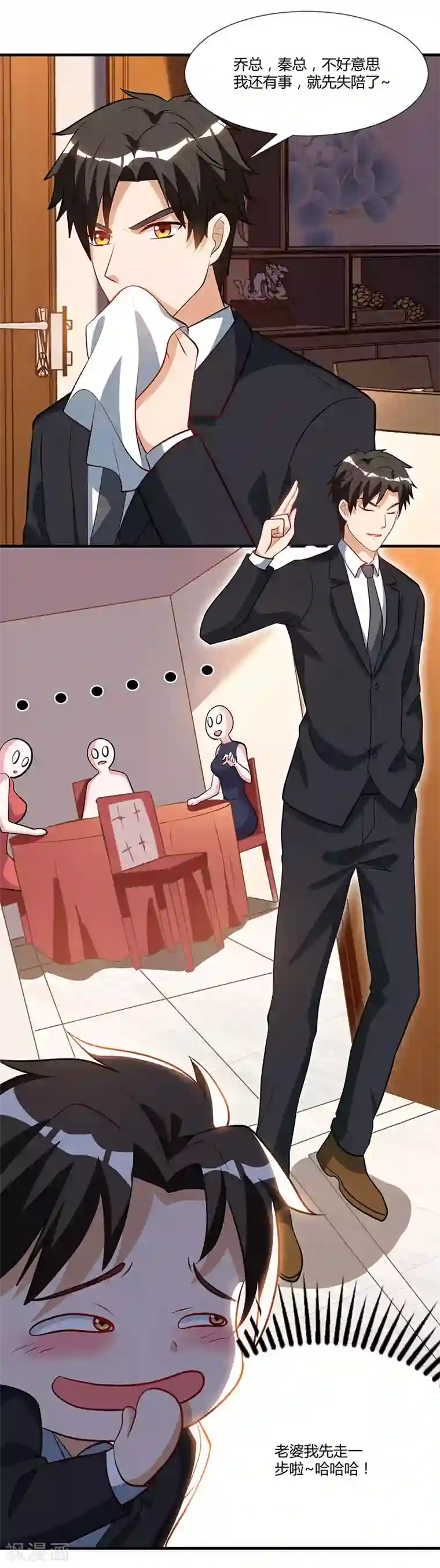 我的极品特工老婆第32话 都是急性子