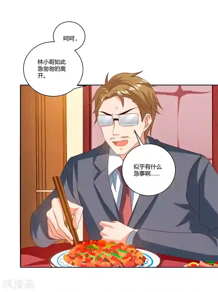 我的极品特工老婆第32话 都是急性子