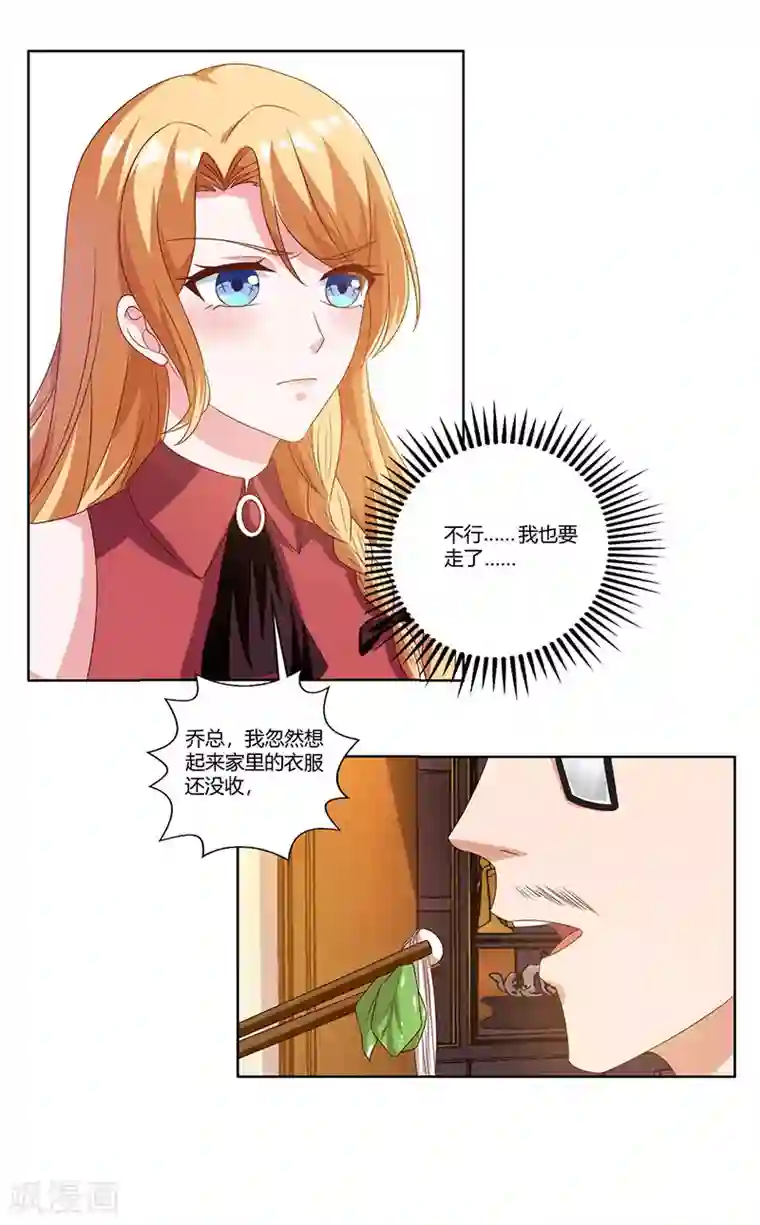 我的极品特工老婆第32话 都是急性子