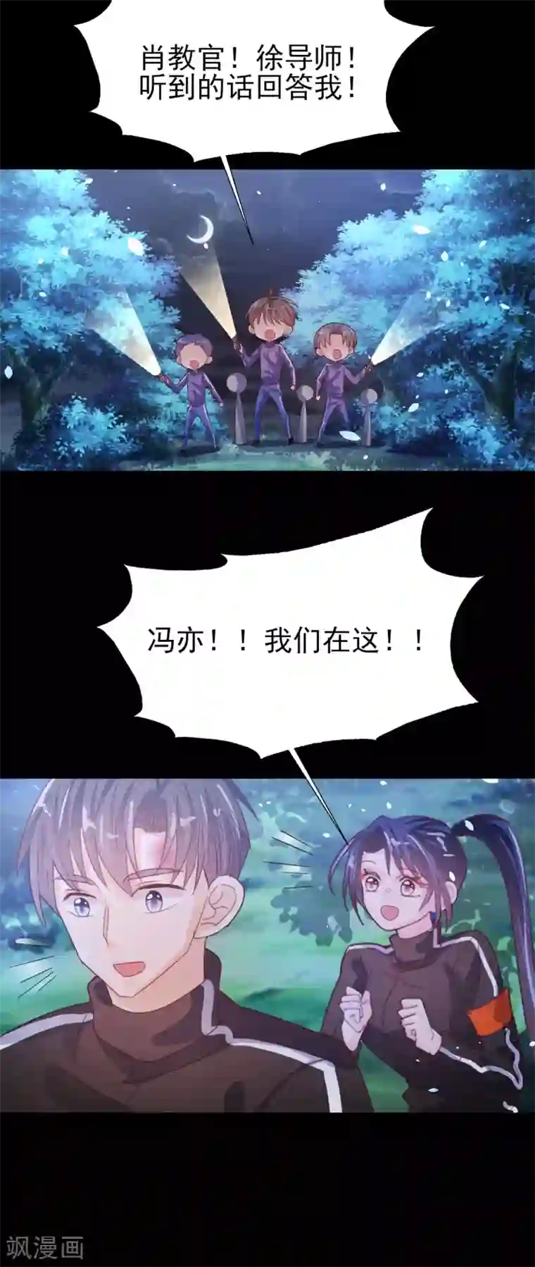 往后余生喜欢你第68话 劫后余生