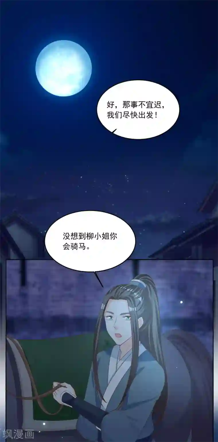 六宫风华第94话 看来就是这里了