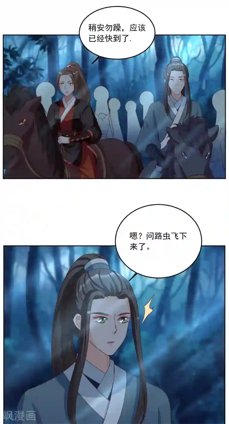 六宫风华第94话 看来就是这里了