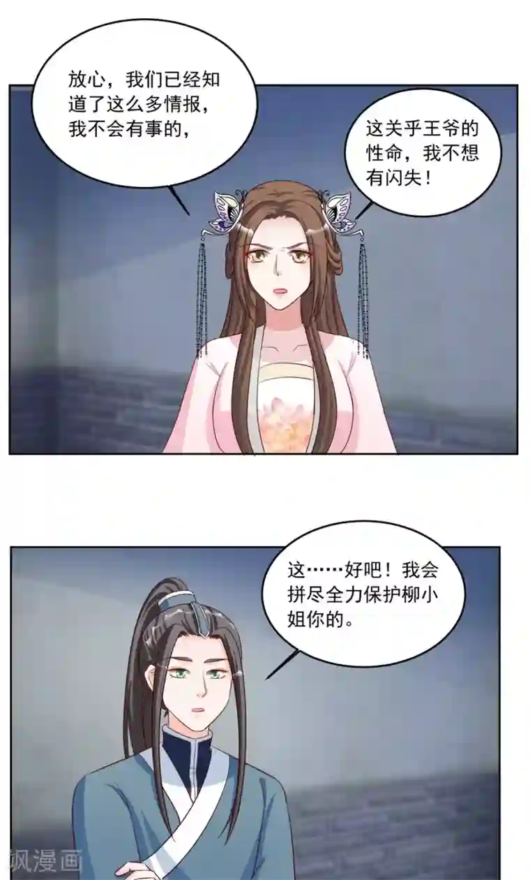 六宫风华第94话 看来就是这里了