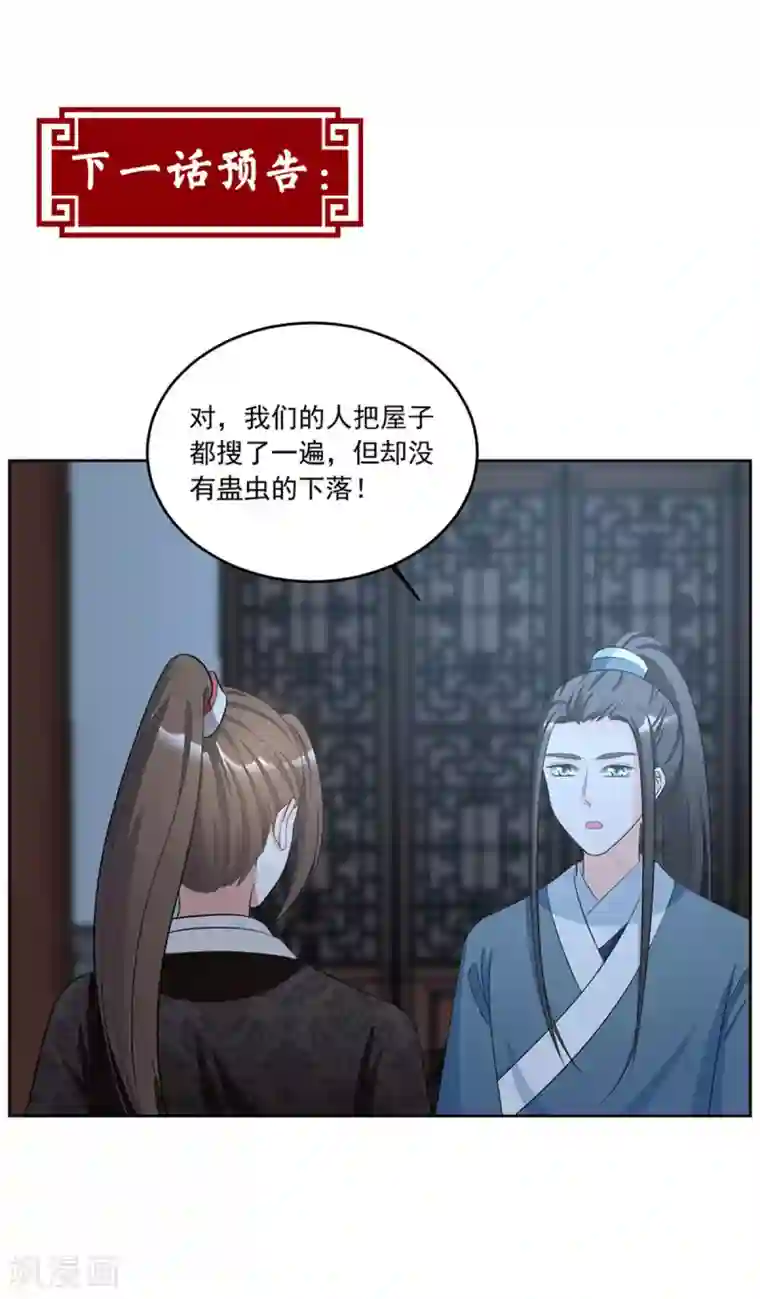 六宫风华第94话 看来就是这里了