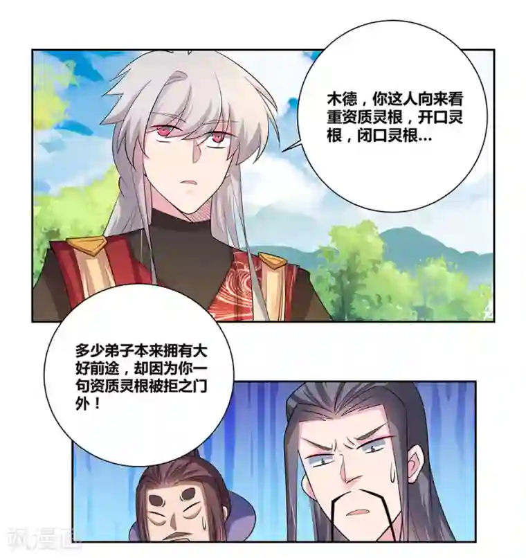 尊上第85话 吸纳考核