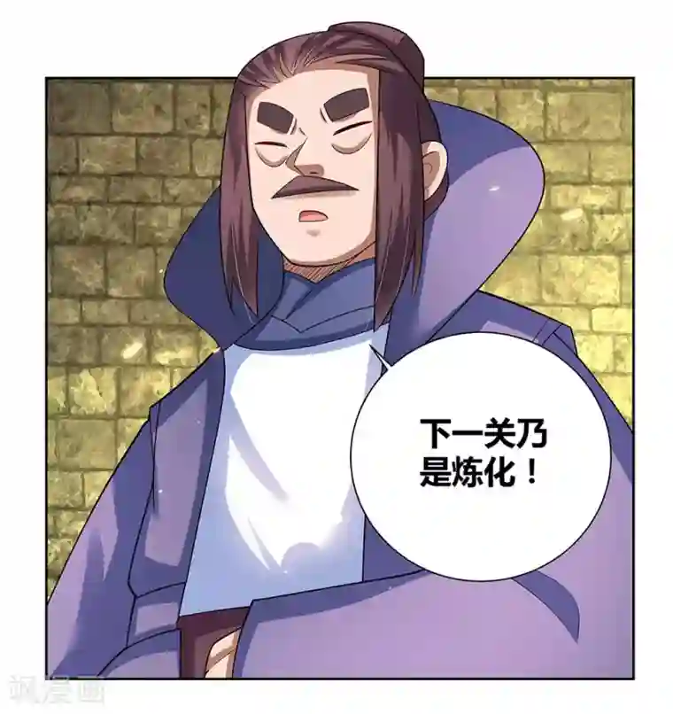 尊上第85话 吸纳考核