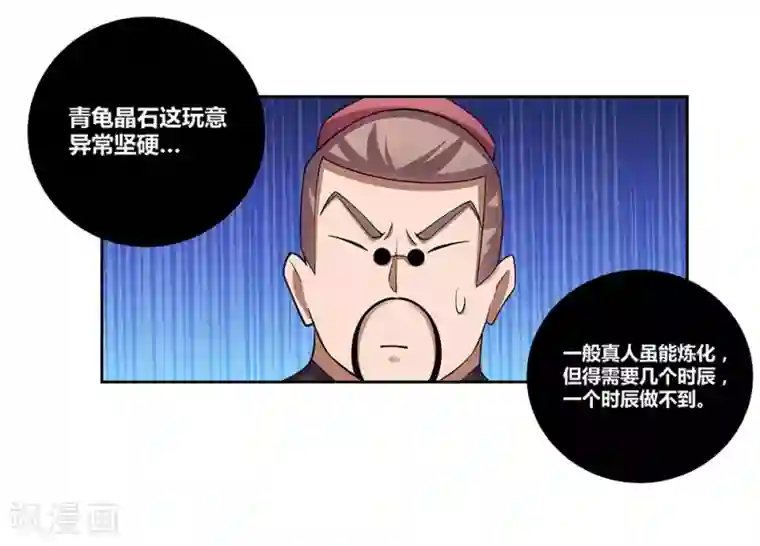 尊上第85话 吸纳考核