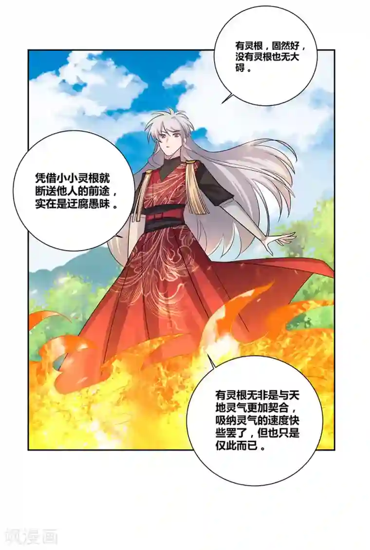 尊上第85话 吸纳考核