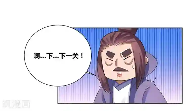 尊上第85话 吸纳考核