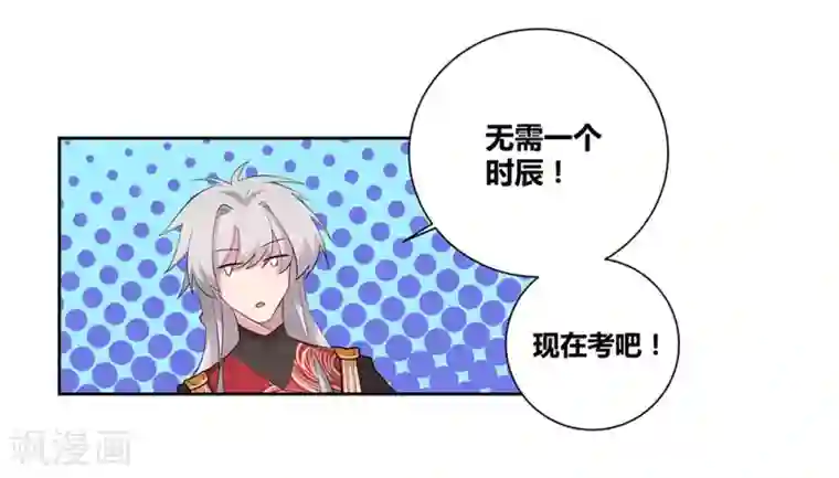 尊上第85话 吸纳考核