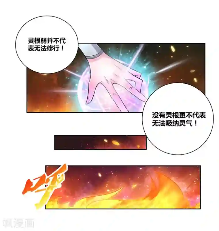 尊上第85话 吸纳考核