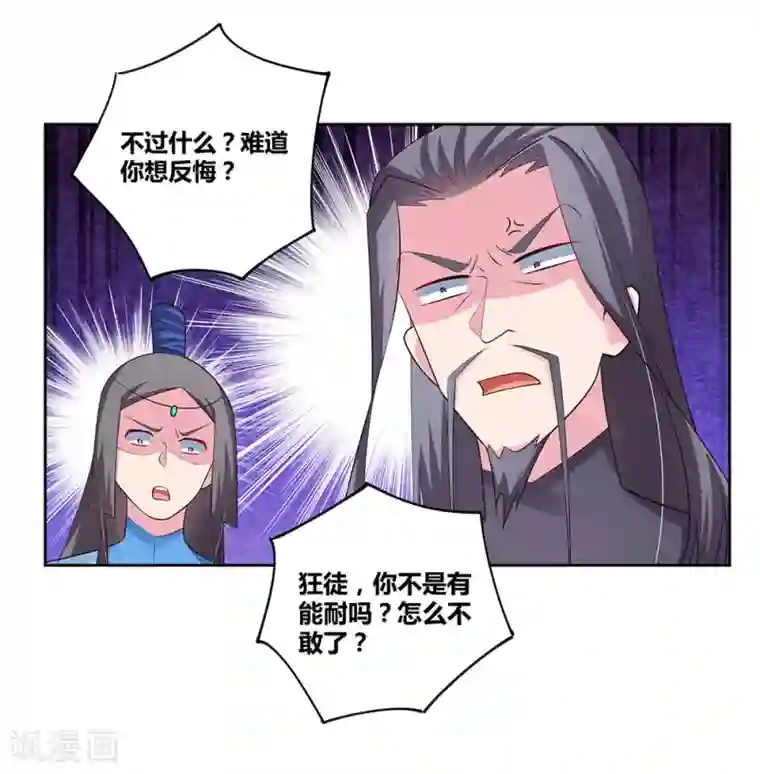 尊上第86话 加大难度