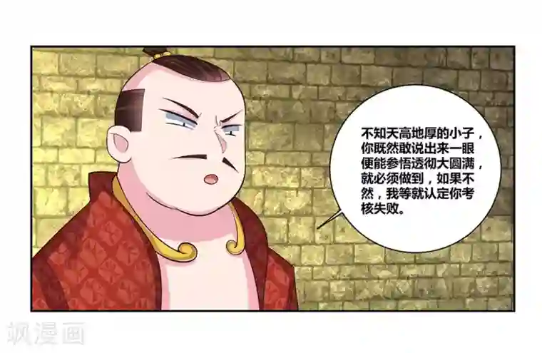 尊上第86话 加大难度