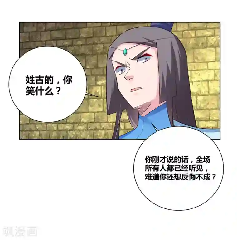 尊上第86话 加大难度