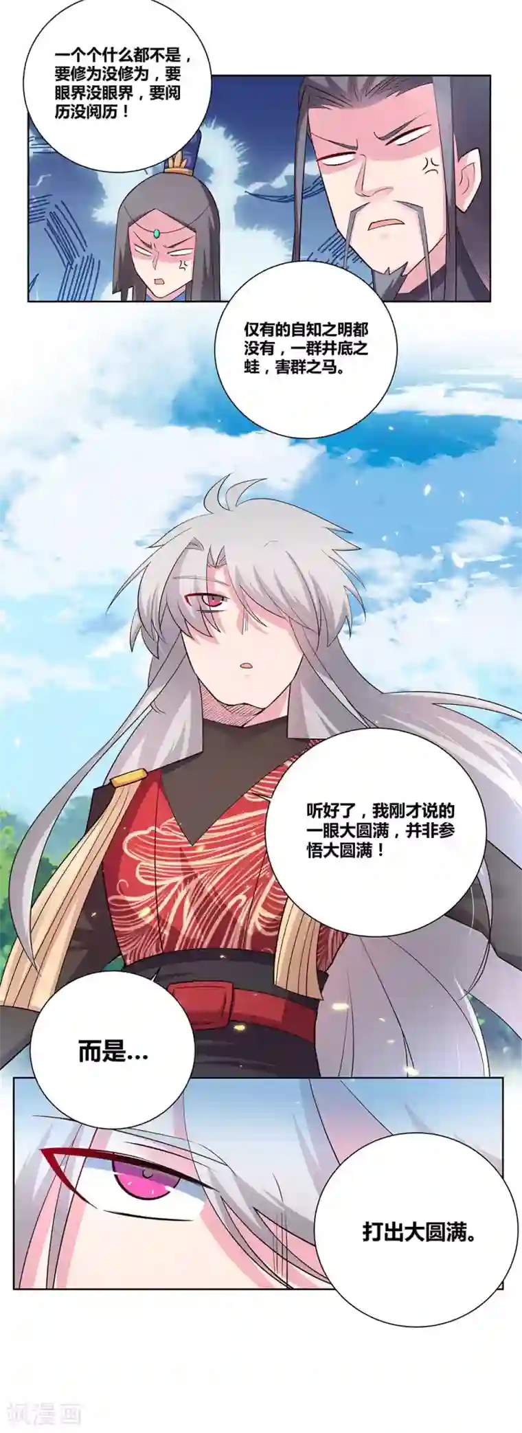 尊上第86话 加大难度