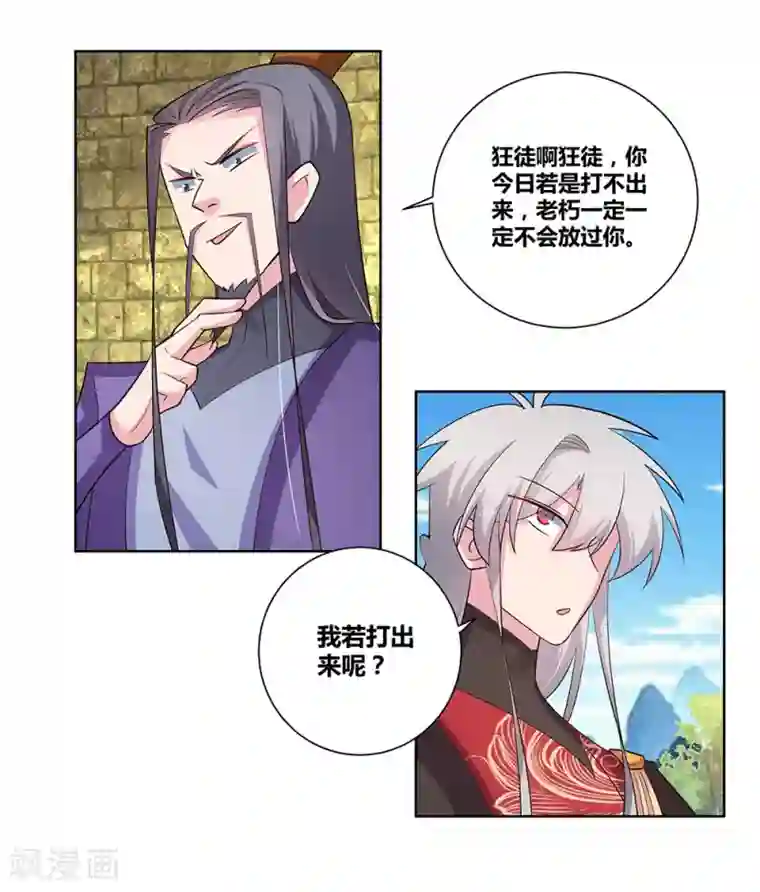 尊上第86话 加大难度