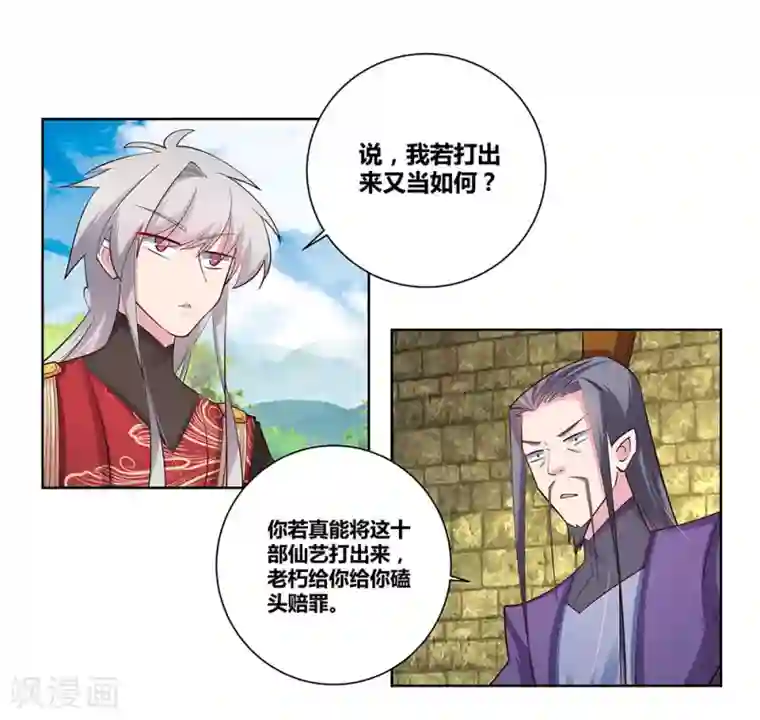 尊上第86话 加大难度