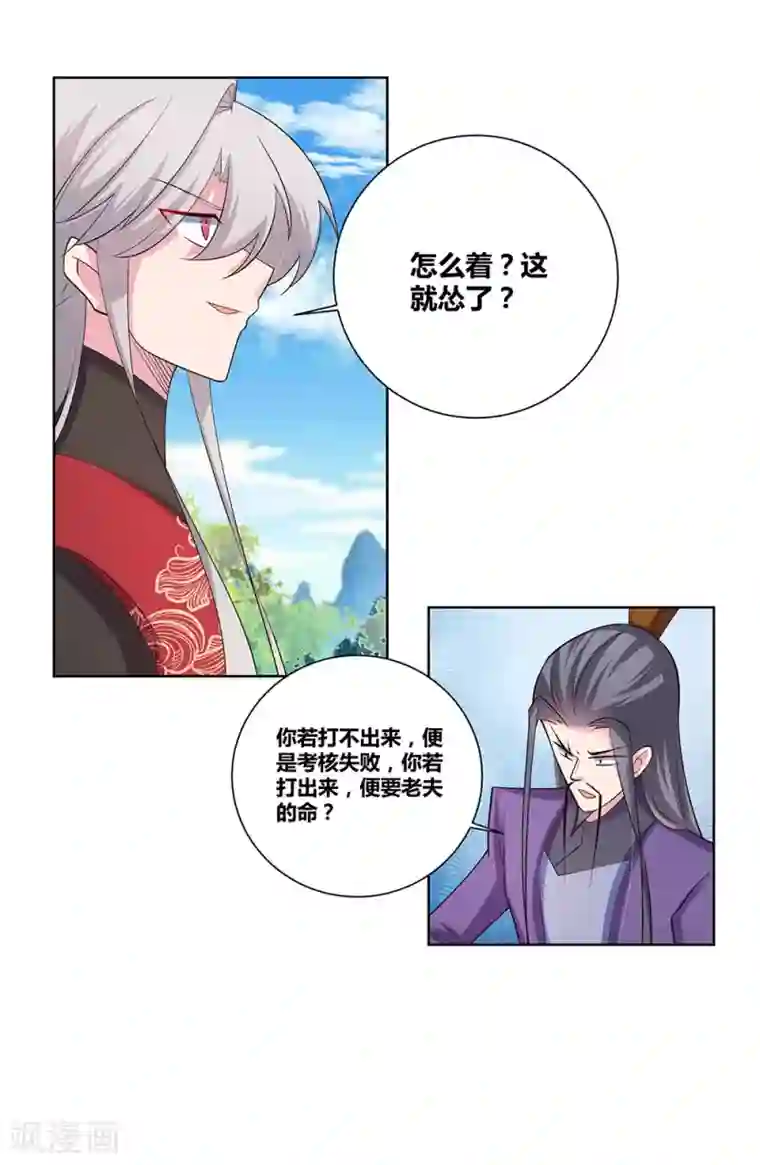 尊上第86话 加大难度