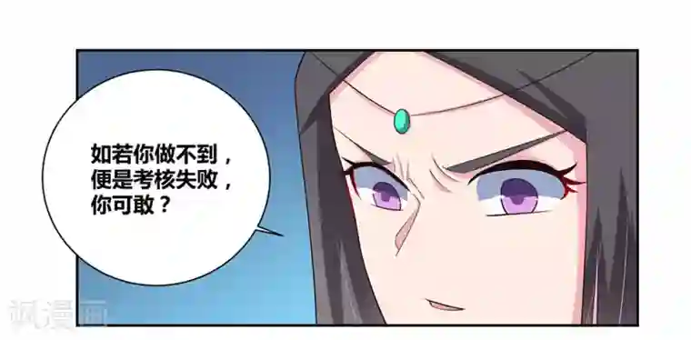 尊上第86话 加大难度