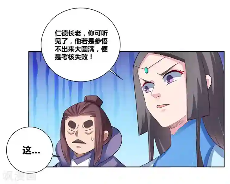 尊上第86话 加大难度
