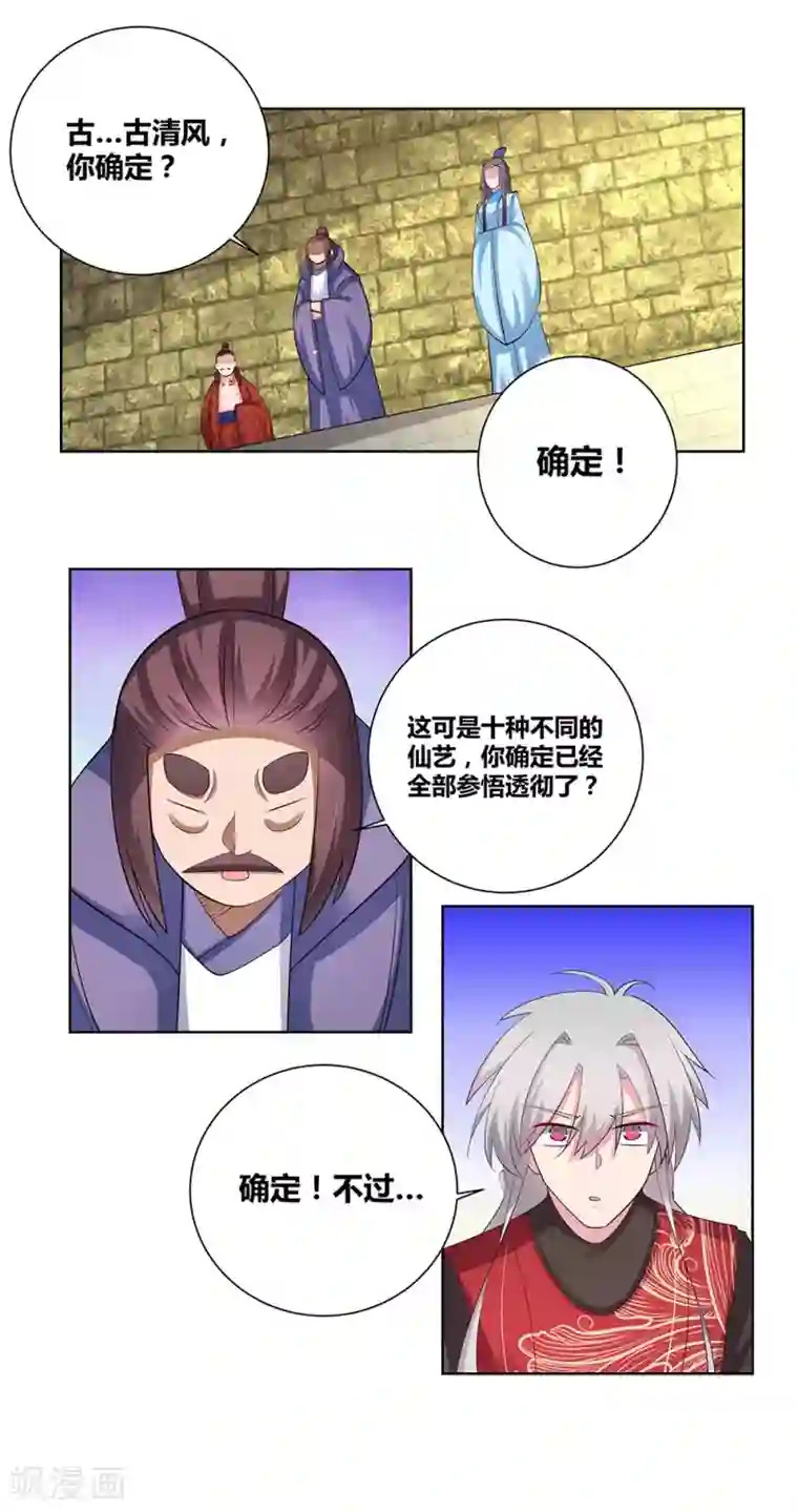 尊上第86话 加大难度