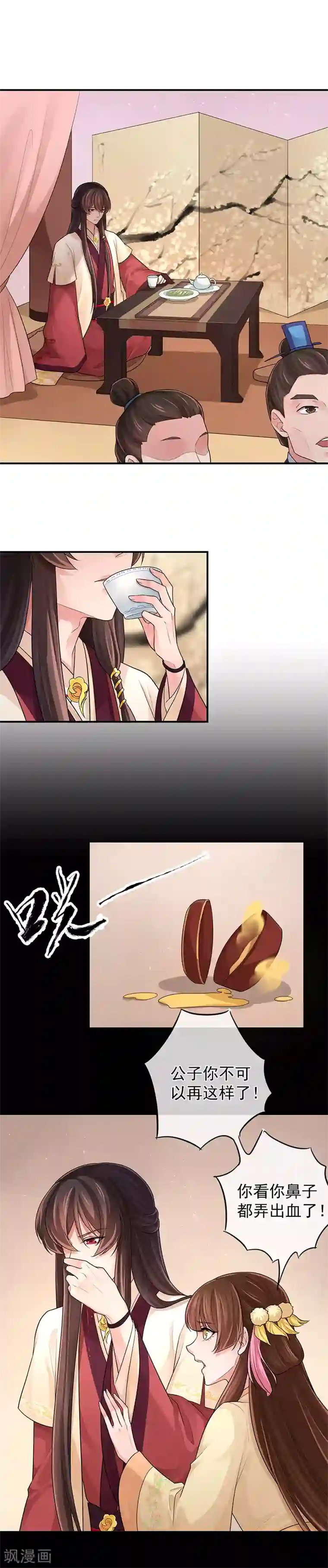 研香奇谈第96话 谁看上你了