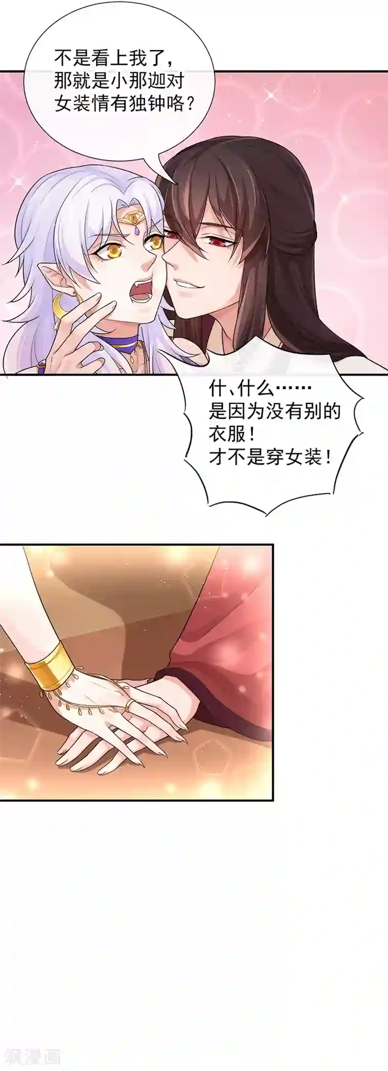 研香奇谈第96话 谁看上你了