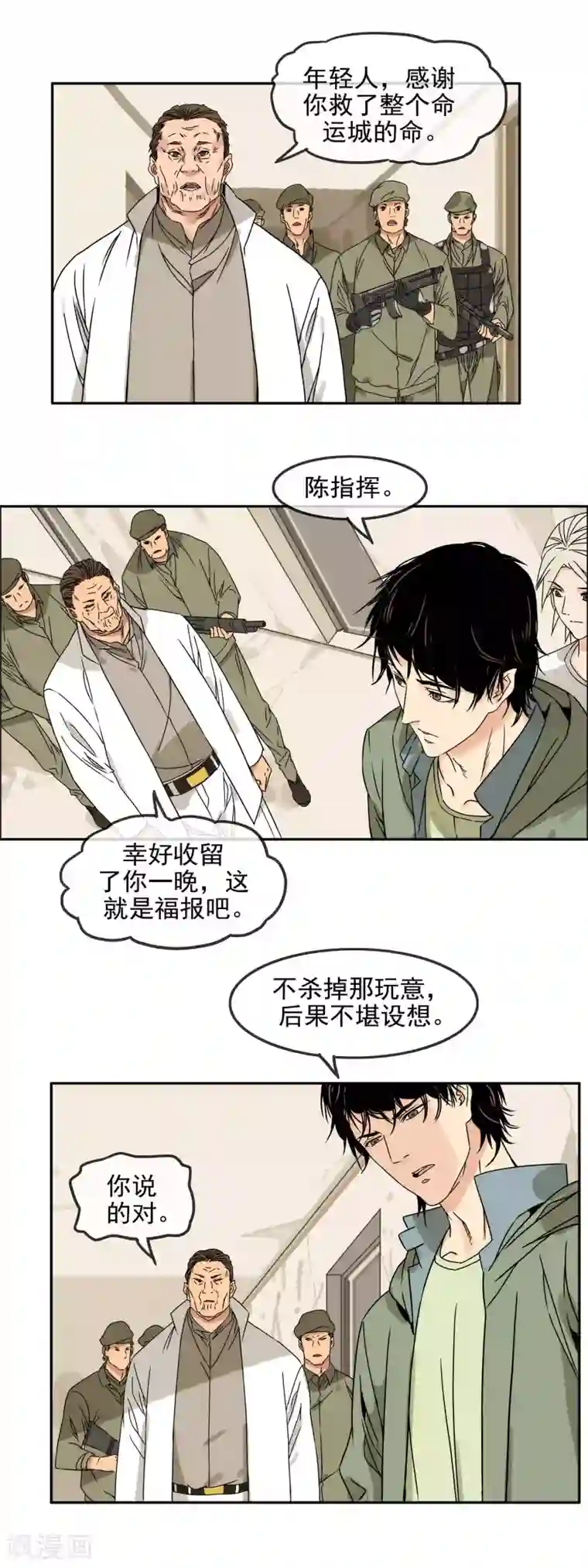 末世斗神第31话 打道回府