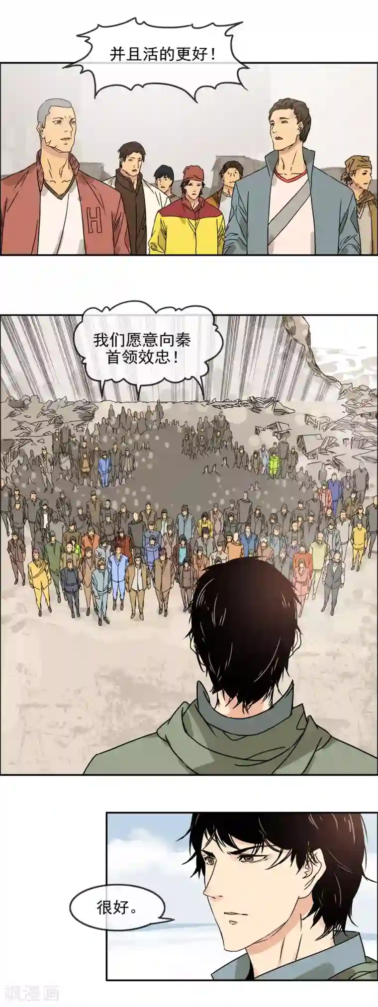 末世斗神第31话 打道回府