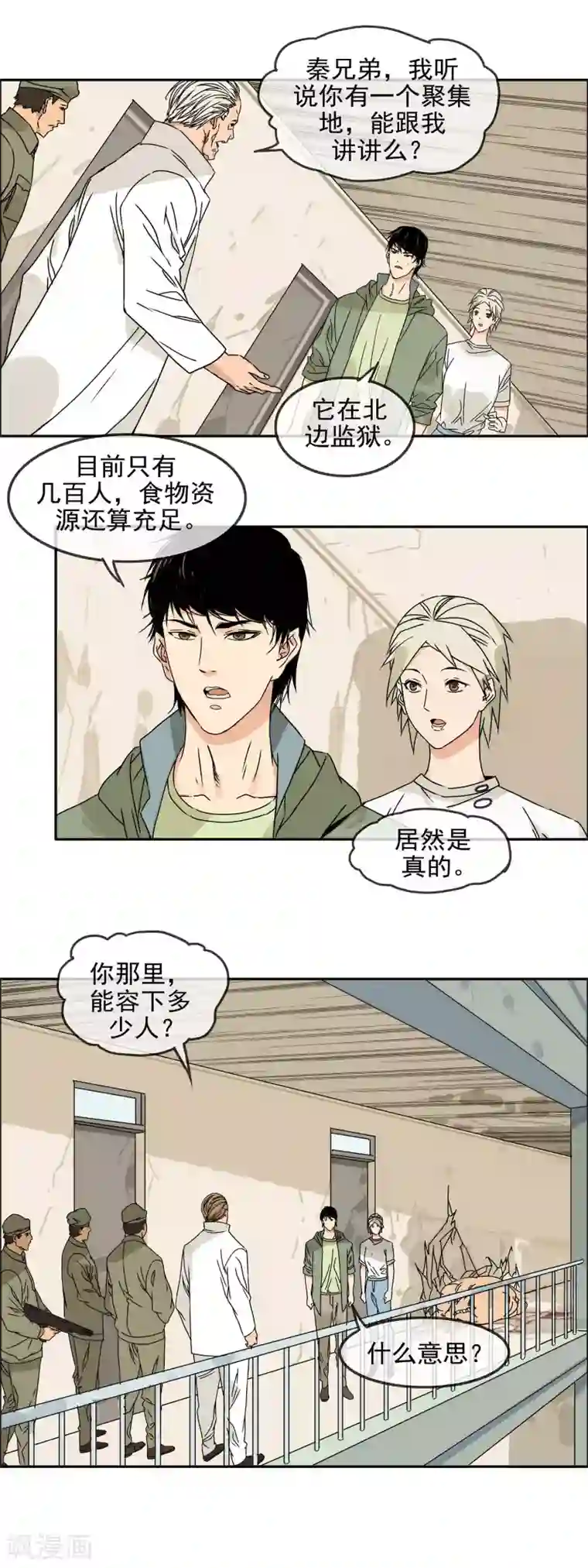 末世斗神第31话 打道回府