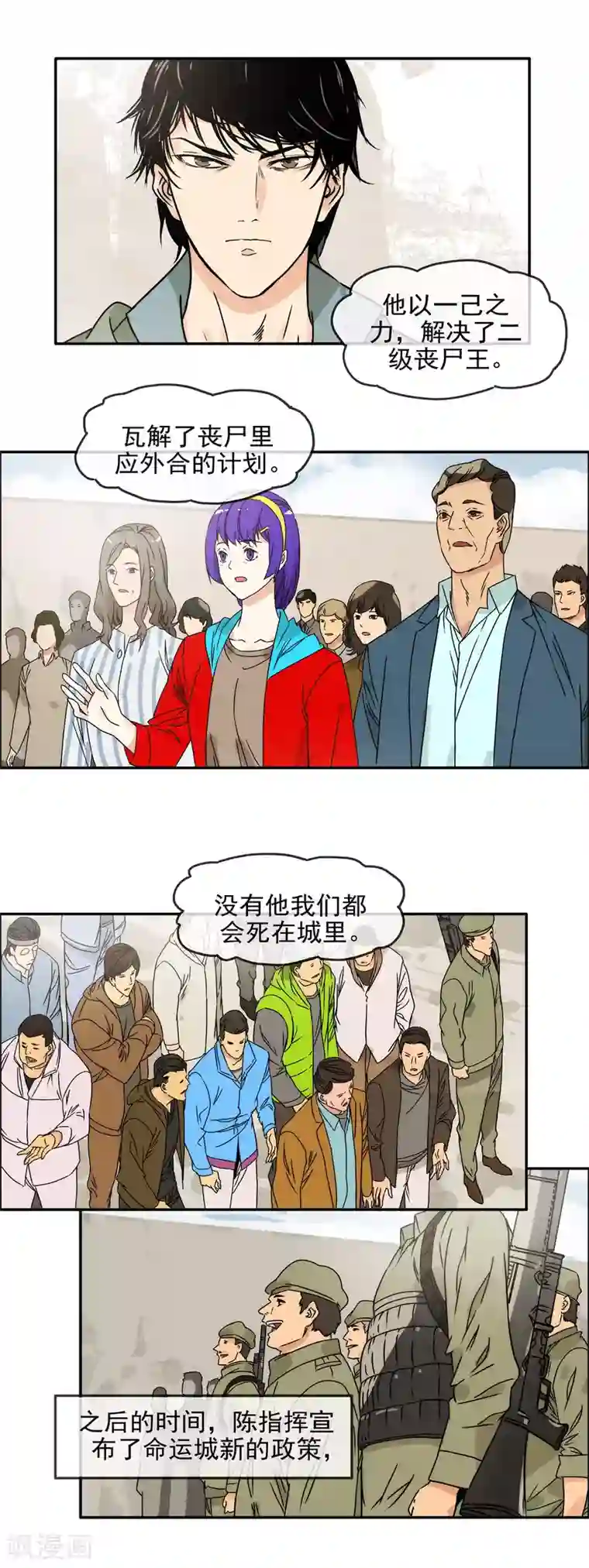 末世斗神第31话 打道回府