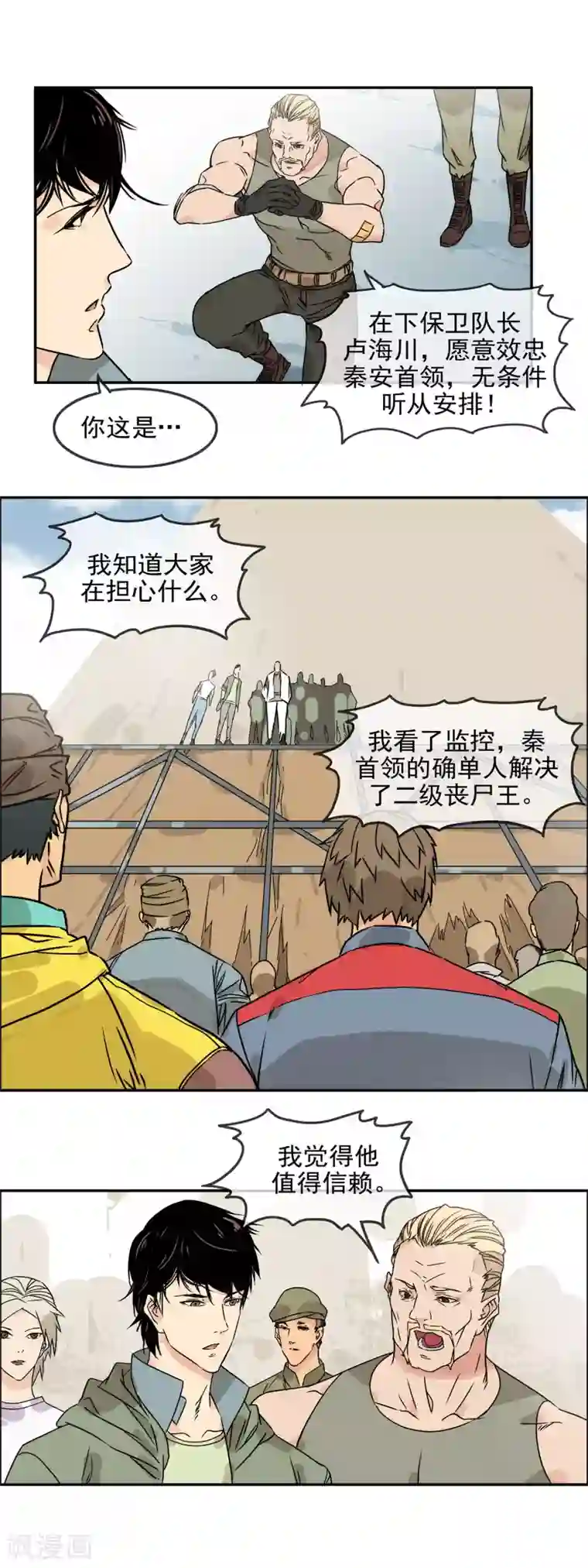 末世斗神第31话 打道回府