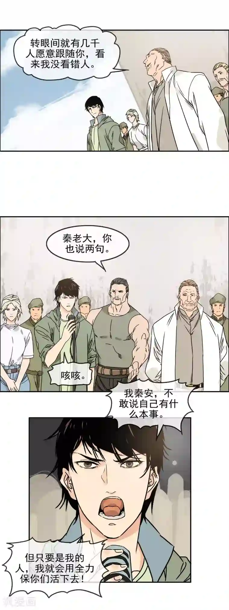 末世斗神第31话 打道回府