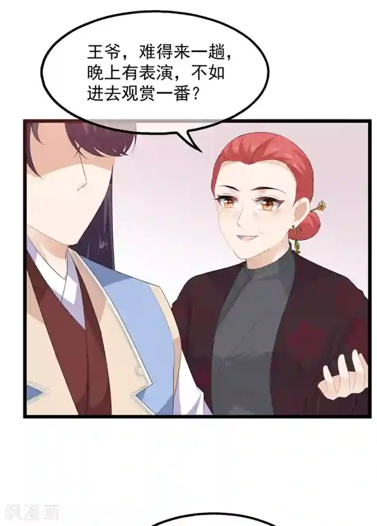 狐妃,别惹我第30话 渣男再现