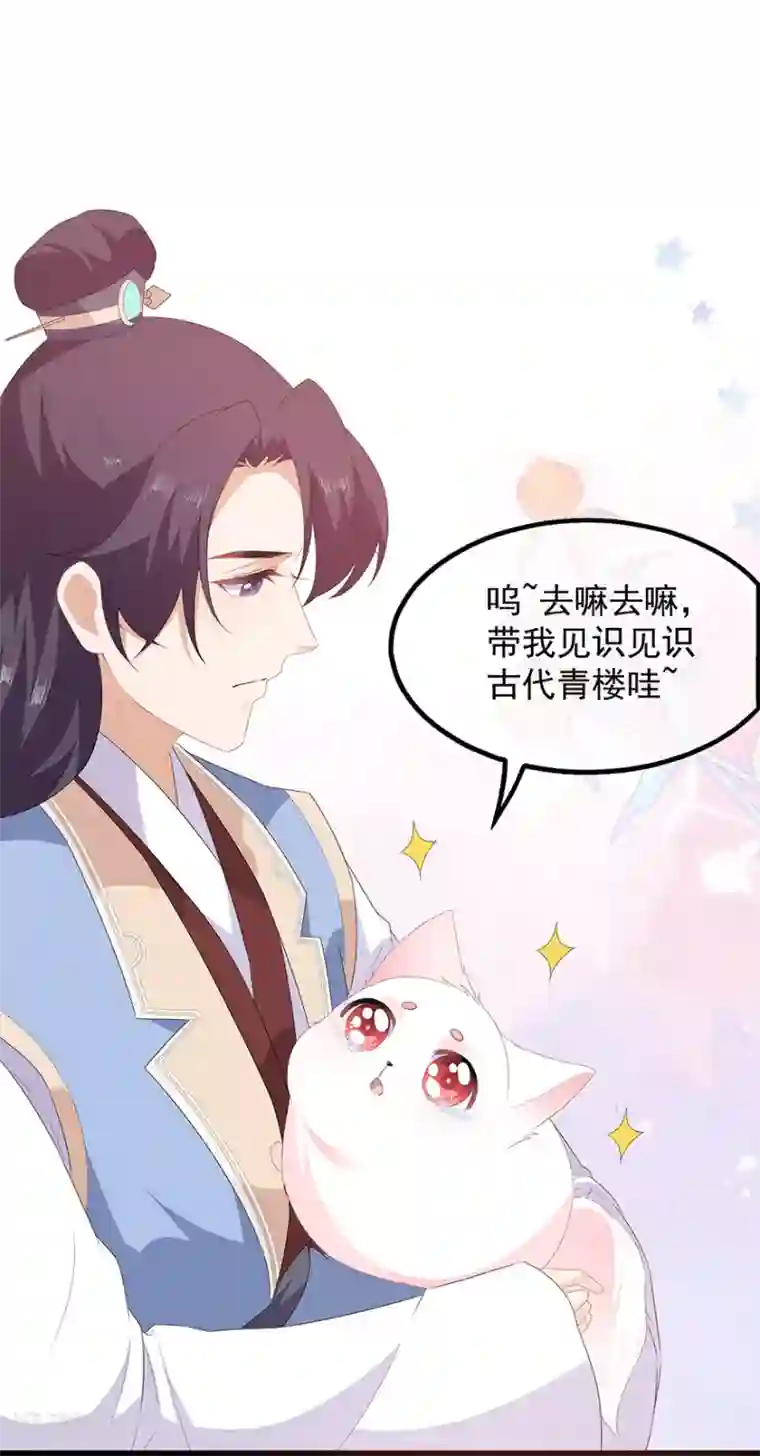 狐妃,别惹我第30话 渣男再现