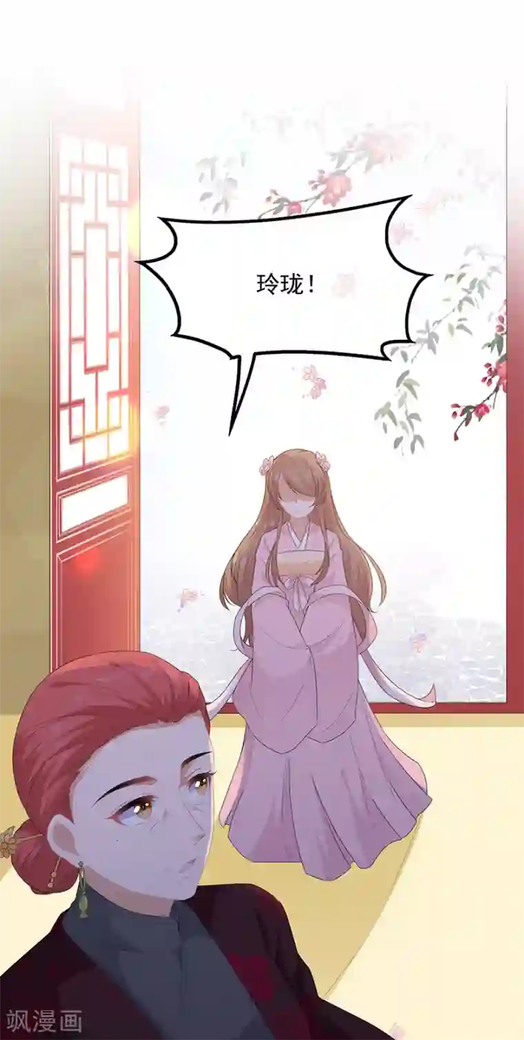 狐妃,别惹我第30话 渣男再现