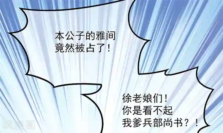 狐妃,别惹我第30话 渣男再现